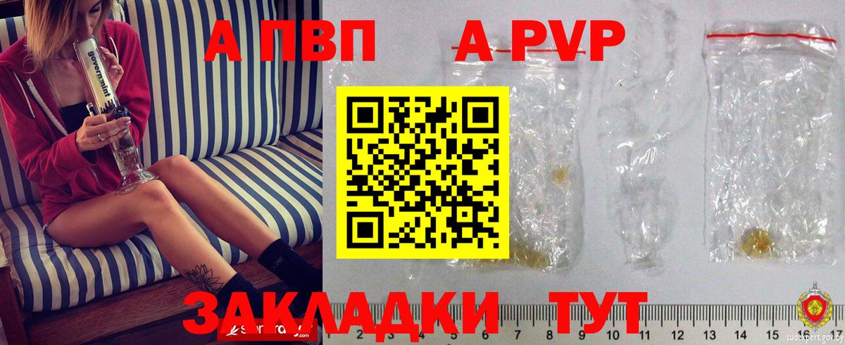 где найти   А ПВП СК  Вход с VPN  Alpha PVP кристаллы  A PVP  APVP мука  Майкоп 
