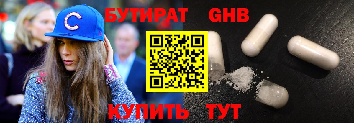 БУТИРАТ оксибутират Майкоп