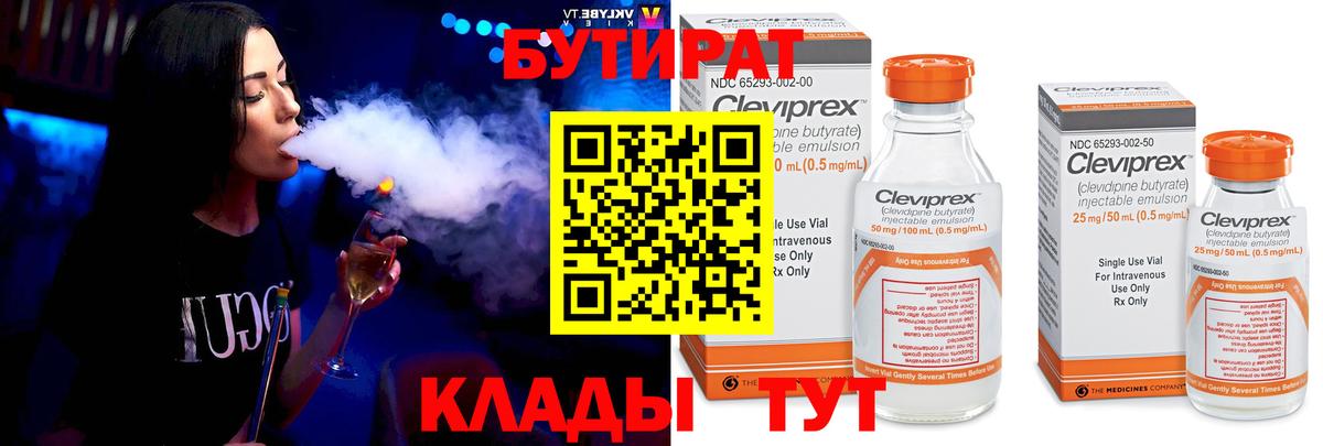 БУТИРАТ 99%  Вход с VPN  Бутират  Майкоп 