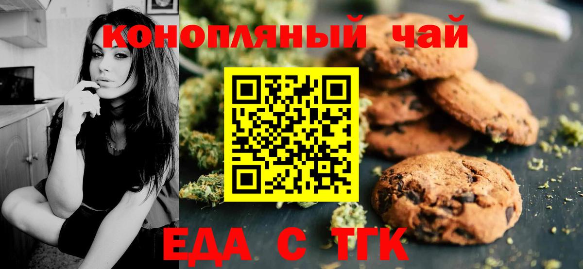 Еда ТГК марихуана  Вход с VPN  Майкоп 
