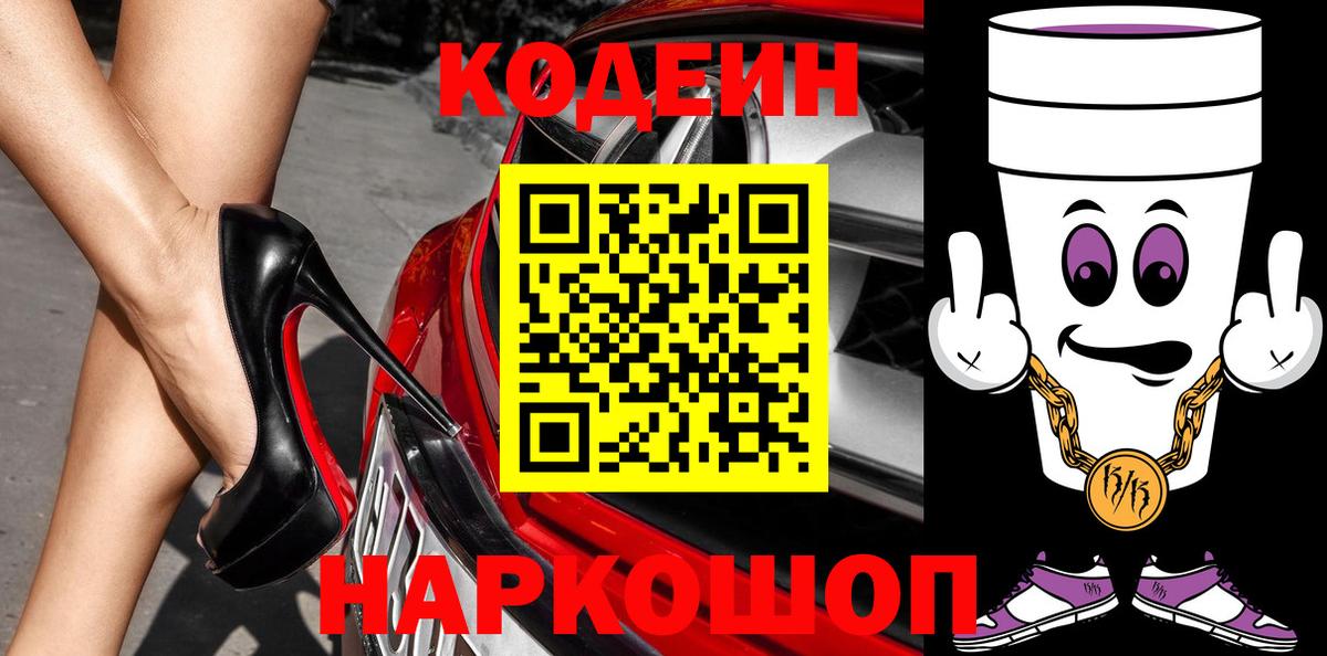 Майкоп  Codein напиток Lean (лин)  Вход с VPN  Codein Purple Drank 