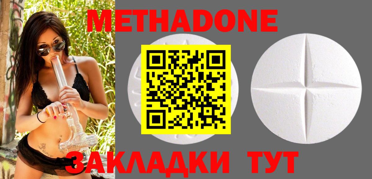 Майкоп  Метадон кристалл  МЕТАДОН мёд  Вход с VPN 